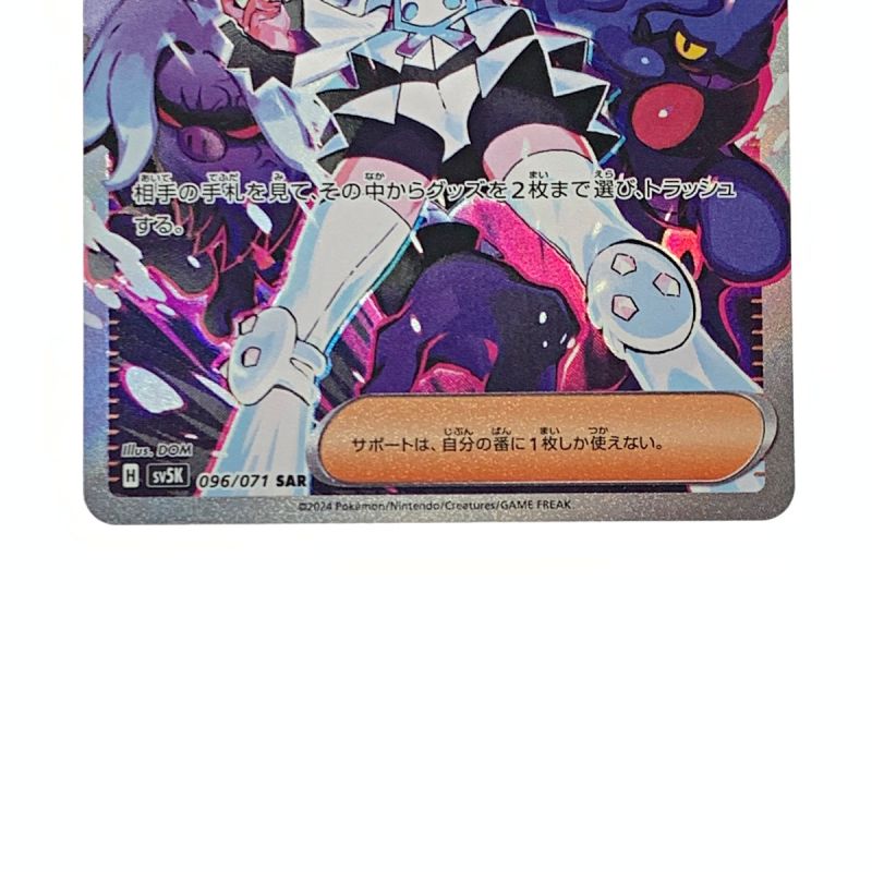 中古】 ポケモン ポケカ ビワ 096/071 SAR トレカ｜総合リサイクル