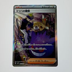 ☆☆  ポケモン ポケカ マツバの確信 097/071 SAR トレカ Cランク