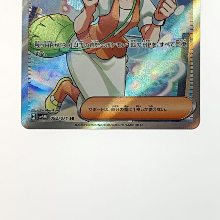   ポケモン ポケカ ベルのまごころ 092/071 SR トレカ