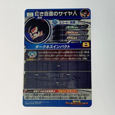   ドラゴンボールヒーローズ トレカ 紅き仮面のサイヤ人 BM7-SEC2 P