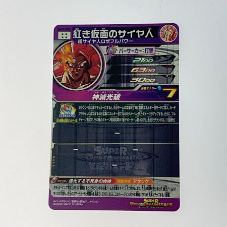   ドラゴンボールヒーローズ 紅き仮面のサイヤ人 BM10-SEC2