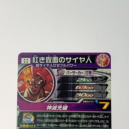  ドラゴンボールヒーローズ 紅き仮面のサイヤ人 BM10-SEC2