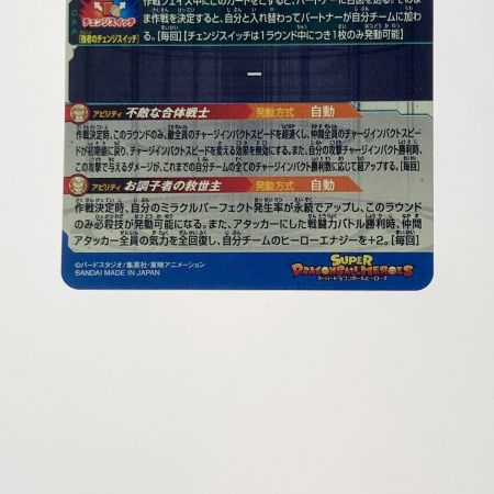   ドラゴンボールヒーローズ トレカ ベジット UGM9-SEC2