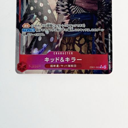  ワンピース トレカ キッド＆キラー EB01-003 R パラレル
