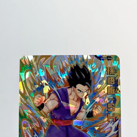   ドラゴンボールヒーローズ トレカ 孫悟飯：SH UGM2-064