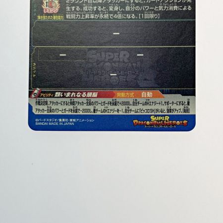   ドラゴンボールヒーローズ トレカ 孫悟飯：SH UGM2-064