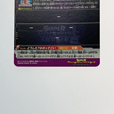   ドラゴンボールヒーローズ トレカ ベジット：ゼノ UGM3-068