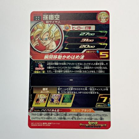   ドラゴンボールヒーローズ トレカ 孫悟空 UGM5-017