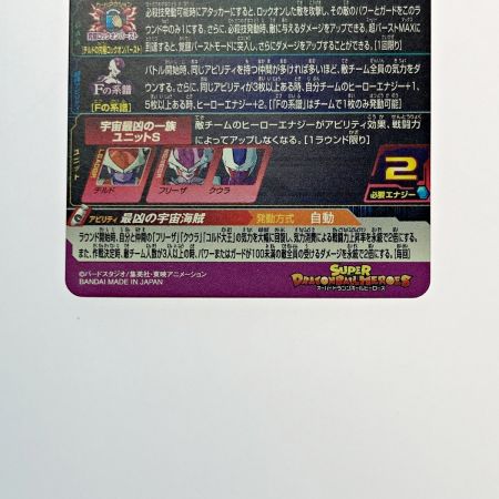   ドラゴンボールヒーローズ トレカ チルド UGM8-031