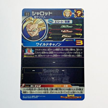   ドラゴンボールヒーローズ トレカ シャロット UGM8-068