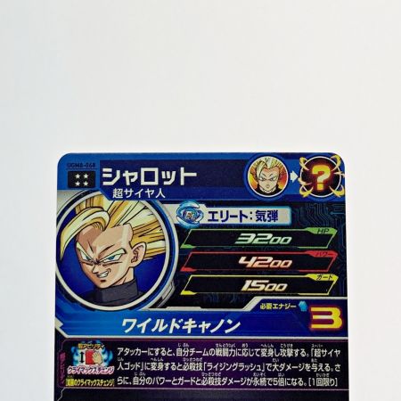   ドラゴンボールヒーローズ トレカ シャロット UGM8-068