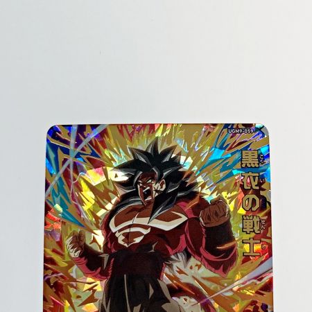   ドラゴンボールヒーローズ トレカ 黒衣の戦士 UGM9-059