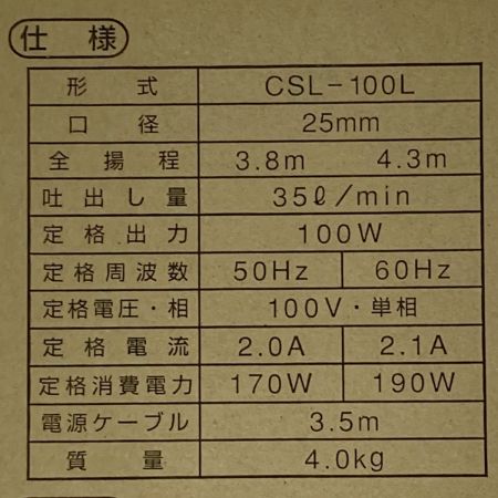  TERADA 寺田ポンプ 水中ポンプ 底水用 50Hz CSL-100L