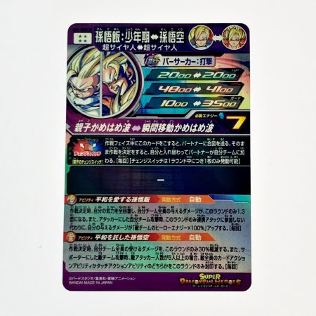   ドラゴンボールヒーローズ トレカ 孫悟飯：少年期 MM1-ASECSP シークレット