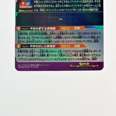   ドラゴンボールヒーローズ トレカ 孫悟飯：少年期 MM1-ASECSP シークレット