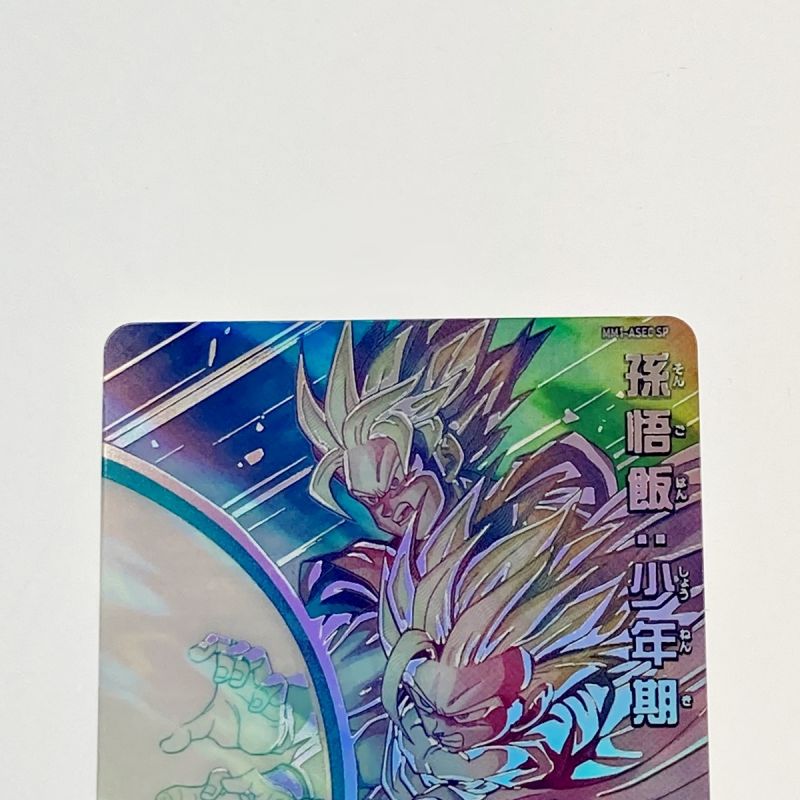 中古】 ドラゴンボールヒーローズ トレカ 孫悟飯：少年期 MM1-ASECSP