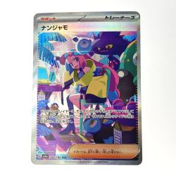 ☆☆  ポケモン トレカ ポケカ ナンジャモ 350/190 SAR Cランク