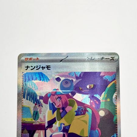   ポケモン トレカ ポケカ ナンジャモ 350/190 SAR