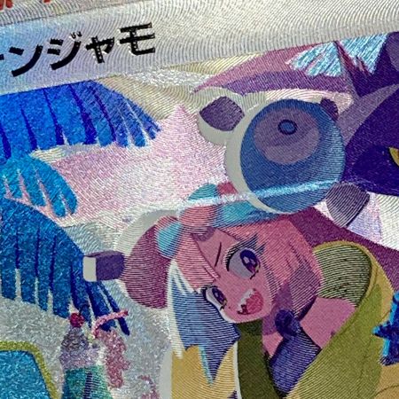   ポケモン トレカ ポケカ ナンジャモ 350/190 SAR