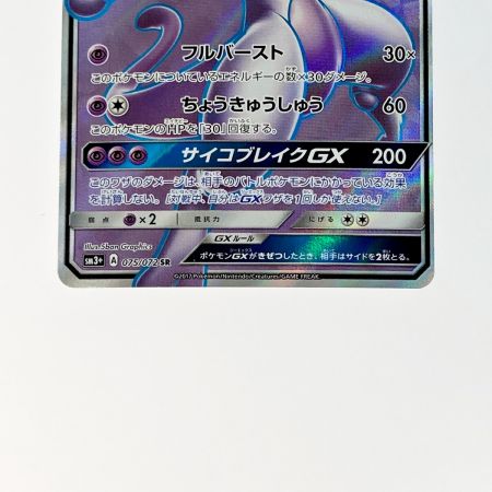   ポケモン トレカ ミュウツーGX 075/072 SR