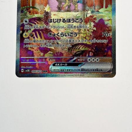   ポケモン トレカ タケルライコ ex 095/071 SAR