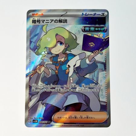   ポケモン トレカ 暗号マニアの解読 090/071 SR