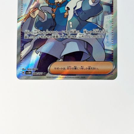   ポケモン トレカ 暗号マニアの解読 090/071 SR