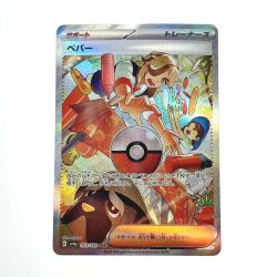 ☆☆  ポケモン トレカ ペパー 353/190 SAR Cランク