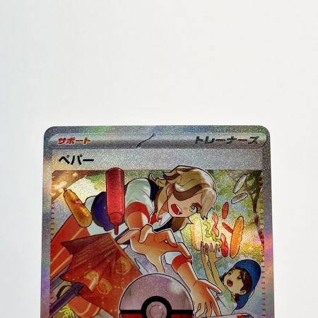   ポケモン トレカ ペパー 353/190 SAR