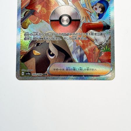   ポケモン トレカ ペパー 353/190 SAR