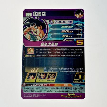   ドラゴンボールヒーローズ トレカ 孫悟空 BM11-ASEC シークレット