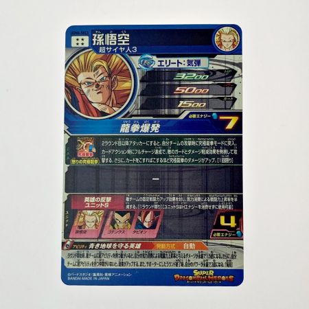   ドラゴンボールヒーローズ トレカ 孫悟空 UGM6-SEC3 シークレット
