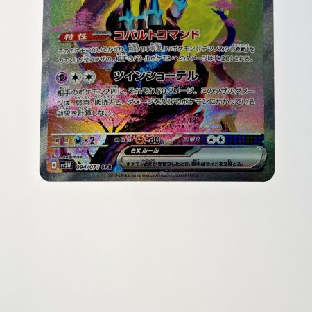   ポケモン トレカ テツノカシラ ex 094/071 SAR