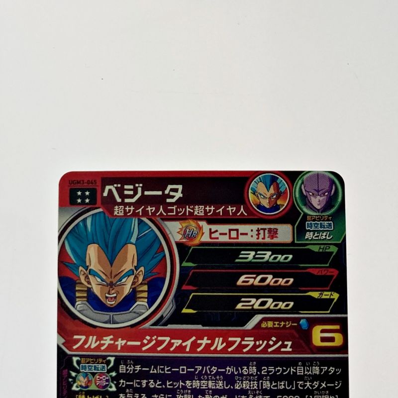 中古】 ドラゴンボールヒーローズ ベジータ UGM3-045 アルティメット