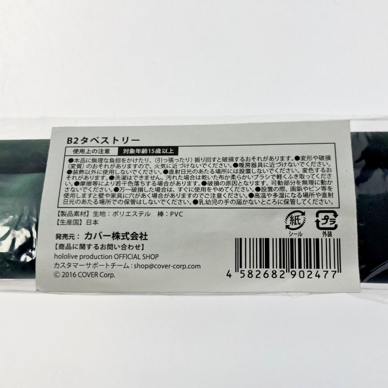 中古】 ホロライブ 風真いろは B2タペストリー＆座布団クッション 誕生