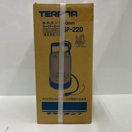  TERADA 水中ポンプ SP-220 未使用品