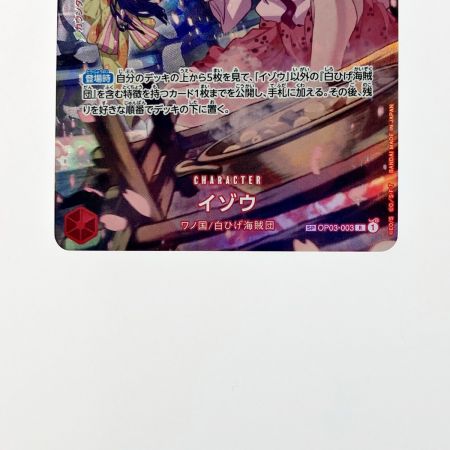   ワンピース トレカ イゾウ OP03-003 SP