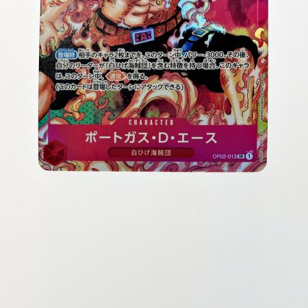   ワンピース トレカ ポートガス・Ｄ・エース OP02-013 SR パラレル