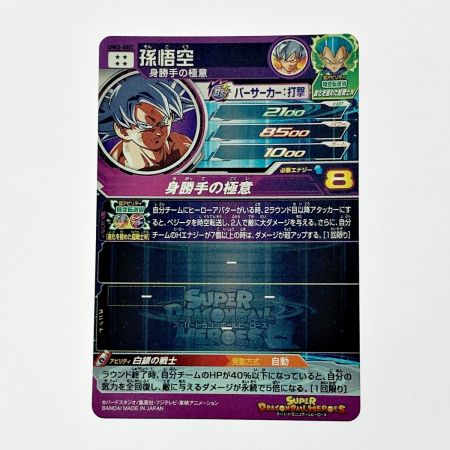   ドラゴンボールヒーローズ 孫悟空 UM2-SEC シークレット