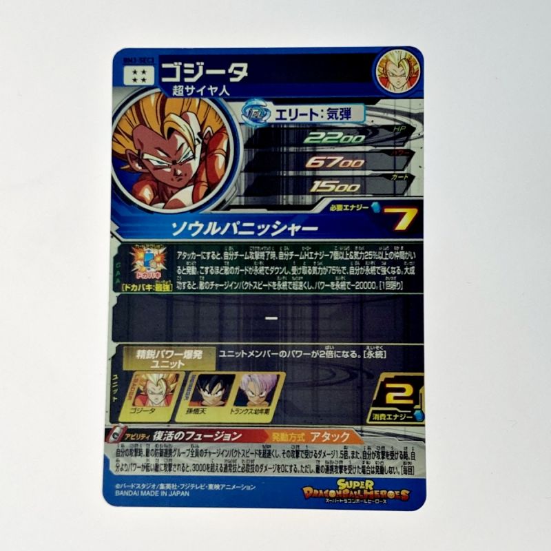 中古】 ドラゴンボールヒーローズ ゴジータ BM3-SEC3 シークレット