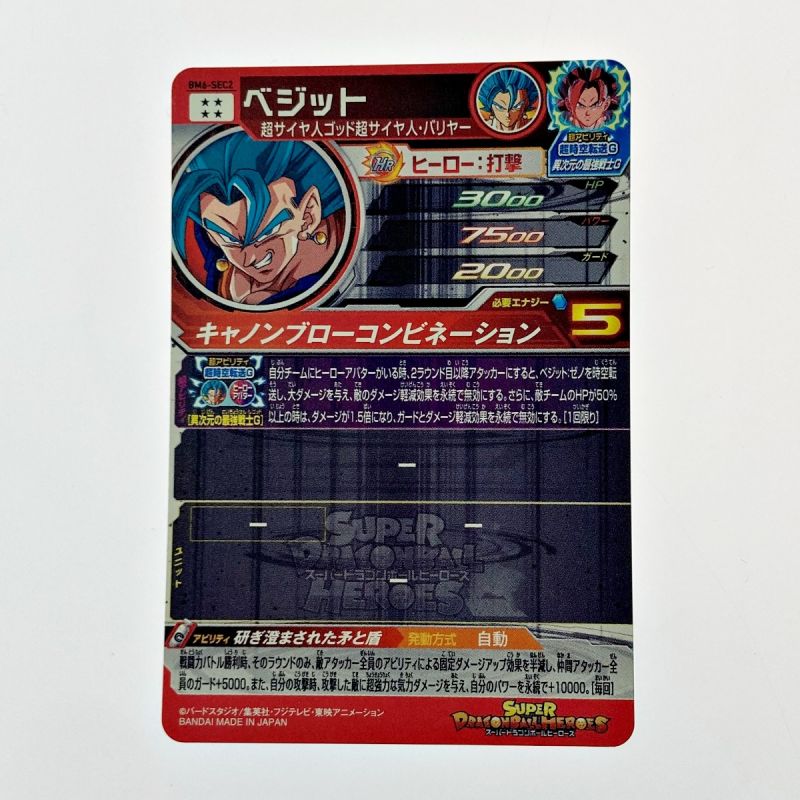 中古】 ドラゴンボールヒーローズ ベジット BM6-SEC2 シークレット