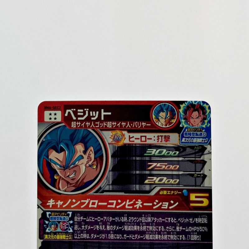 中古】 ドラゴンボールヒーローズ ベジット BM6-SEC2 シークレット ...