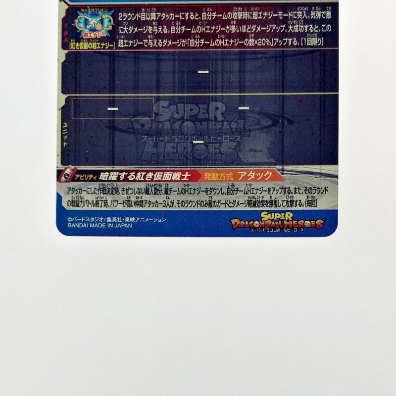 中古】 ドラゴンボールヒーローズ 紅き仮面のサイヤ人 BM7-SEC2P