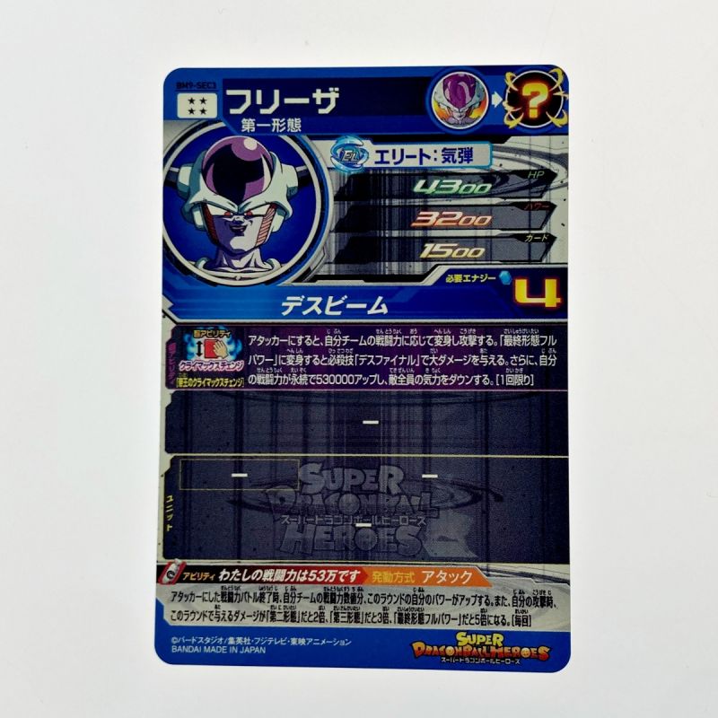 中古】 ドラゴンボールヒーローズ フリーザ BM9-SEC3 シークレット ...