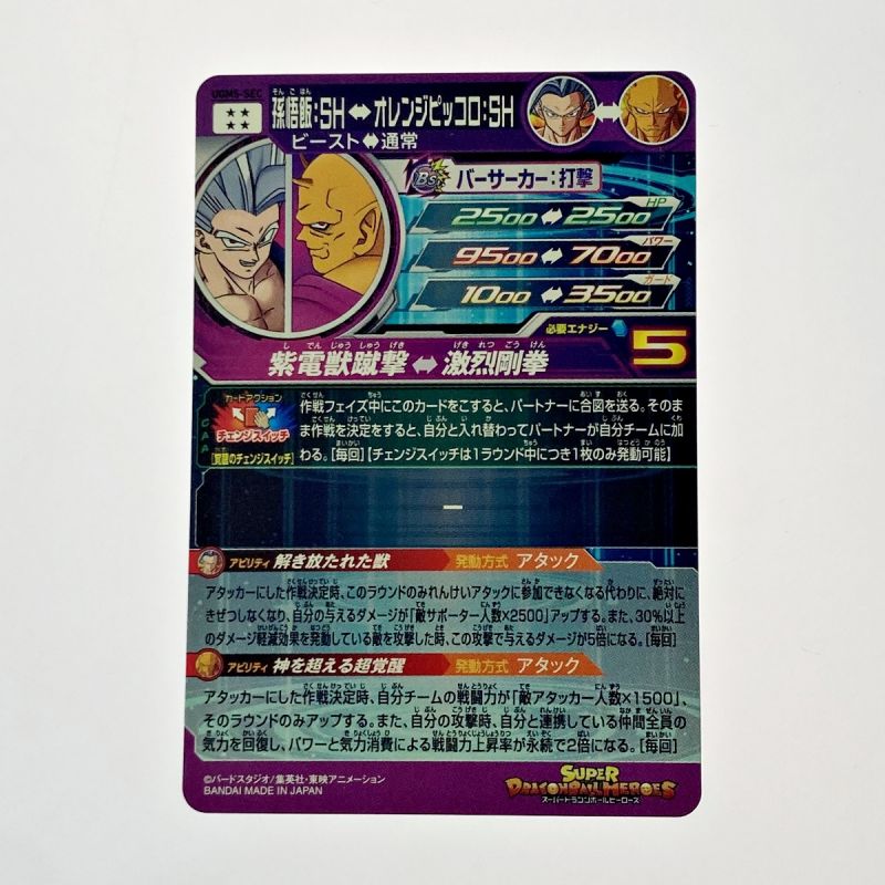 中古】 ドラゴンボールヒーローズ 孫悟飯：SH UGM5-SEC シークレット