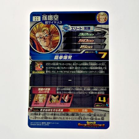   ドラゴンボールヒーローズ 孫悟空 UGM6-SEC3 シークレット