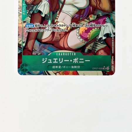   ワンピース トレカ ジュエリー・ボニー OP07-026 SR パラレル