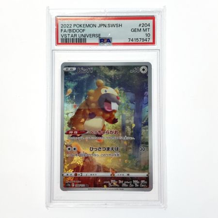   ポケモン トレカ ポケカ PSA10 ビッパ 204/172 AR