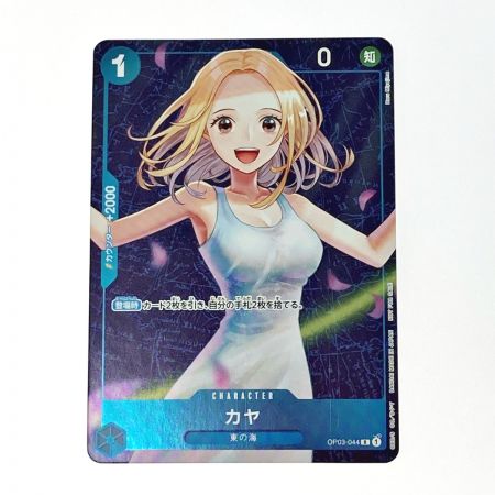   ワンピース トレカ カヤ OP03-044 R 