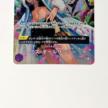   ワンピース トレカ ミス・オールサンデー OP04-064 SP